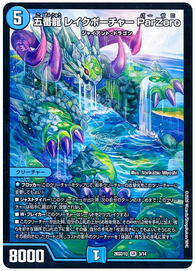五番龍 レイクポーチャー ParZero