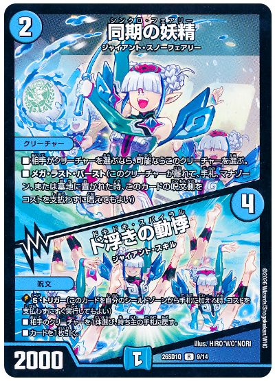 デュエル・マスターズ 同期の妖精/ド浮きの動悸[DM26SD1Q][26SD1Q 9/14][R]