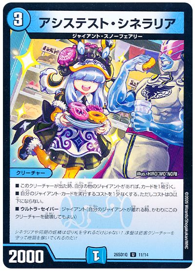 デュエル・マスターズ アシステスト・シネラリア[DM26SD1Q][26SD1Q 11/14][UC]