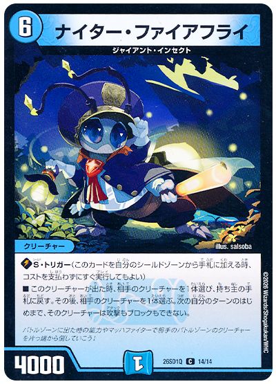 デュエル・マスターズ ナイター・ファイアフライ[DM26SD1Q][26SD1Q 14/14][C]