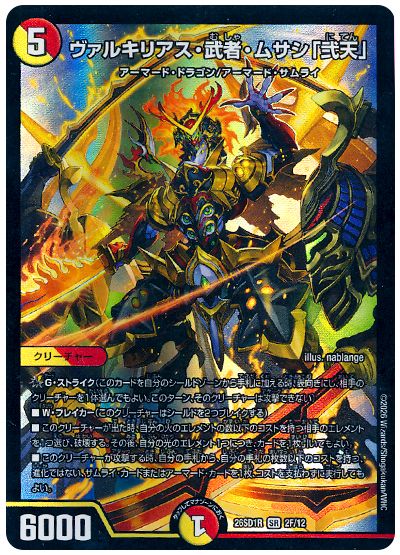 ヴァルキリアス・武者・ムサシ「弐天」（ホイル）