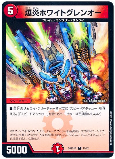 デュエル・マスターズ 爆炎ホワイトグレンオー[DM26SD1R][26SD1R 11/12][C]