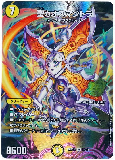 デュエル・マスターズ 聖カオスマントラ[DM26SD1S][26SD1S 1☆/14][☆]