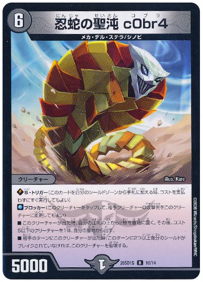 デュエル・マスターズ 忍蛇の聖沌 c0br4[DM26SD1S][26SD1S 10/14][R]