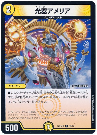デュエル・マスターズ 光器アメリア[DM26SD1S][26SD1S 13/14][C]