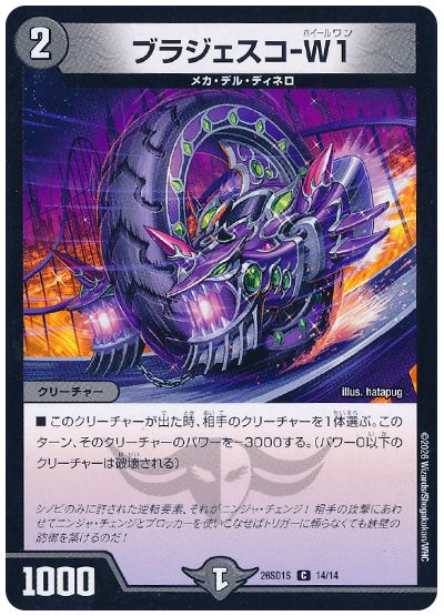 デュエル・マスターズ ブラジェスコ-W1[DM26SD1S][26SD1S 14/14][C]