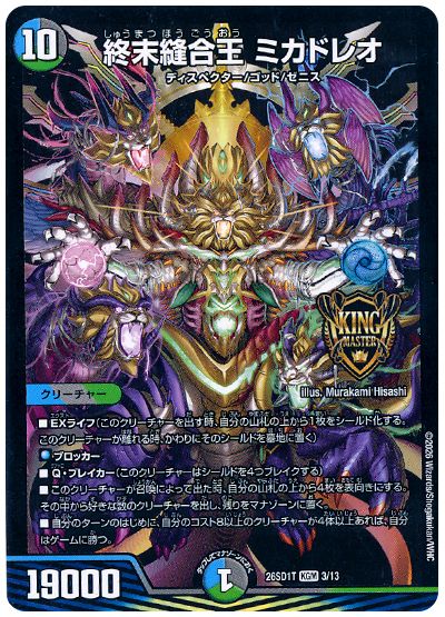 デュエル・マスターズ 終末縫合王 ミカドレオ[DM26SD1T][26SD1T 3/13][KGM]