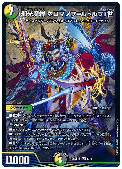 邪光魔縛 ネロマノフ=ルドルフI世