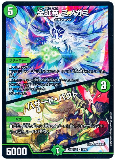デュエル・マスターズ 全虹帝 ミノガミ/ハザード・パクト[DM26SD1U][26SD1U 8/12][R]