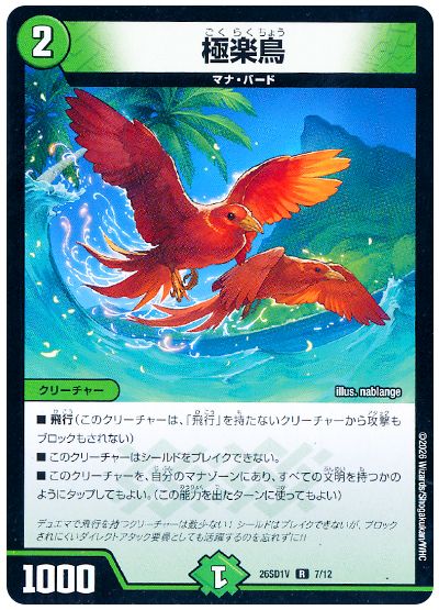 極楽鳥