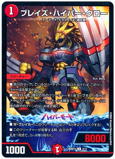 ブレイズ・ハイパー・クロー