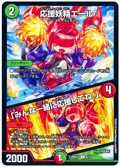 応援妖精エール/「みんな一緒に応援してね!」