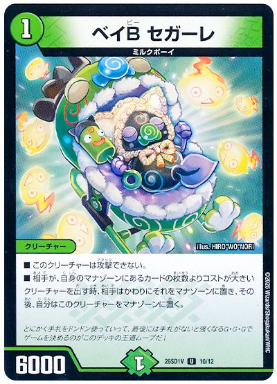 ベイB セガーレ