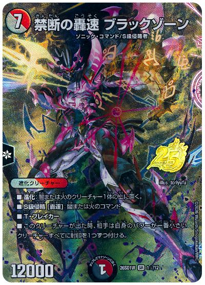 禁断の轟速 ブラックゾーン