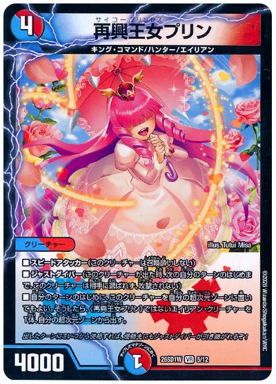 再興王女プリン