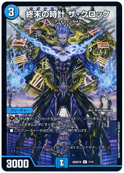 終末の時計 ザ・クロック