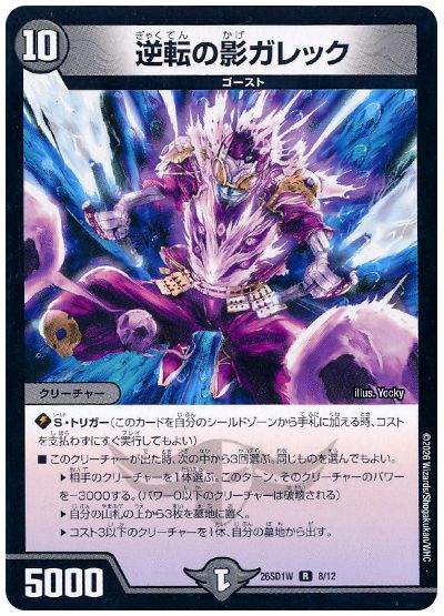 逆転の影ガレック