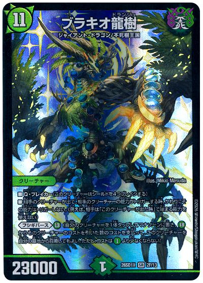 ブラキオ龍樹