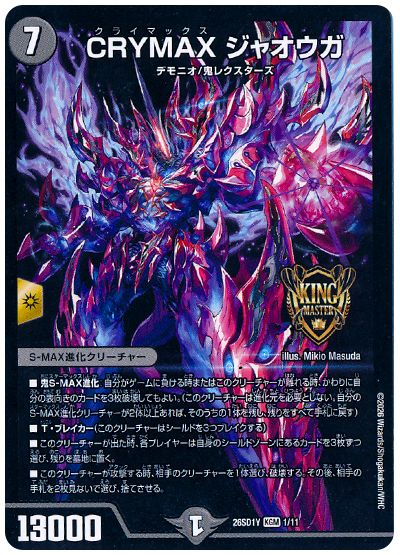 CRYMAX ジャオウガ