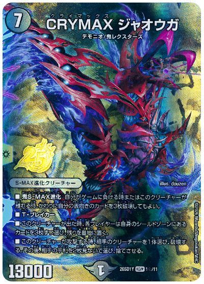 CRYMAX ジャオウガ