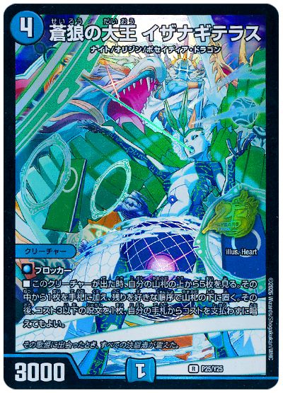蒼狼の大王 イザナギテラス(P25/Y25)
