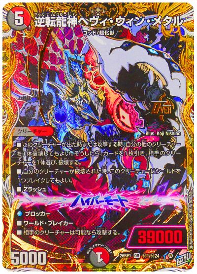 逆転龍神ヘヴィ・ウィン・メタル