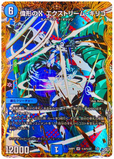 偉形のX エクストリーム・キリコ