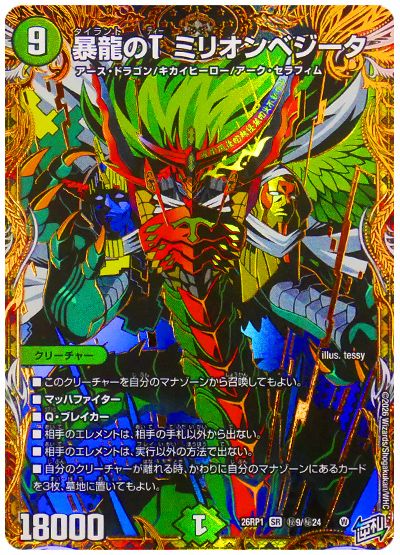 暴龍のT ミリオンベジータ