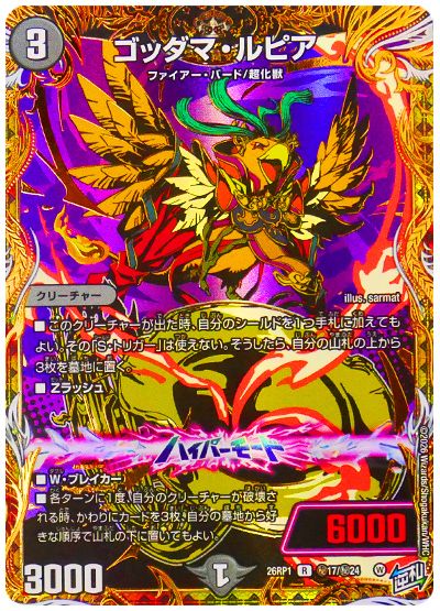 ゴッダマ・ルピア