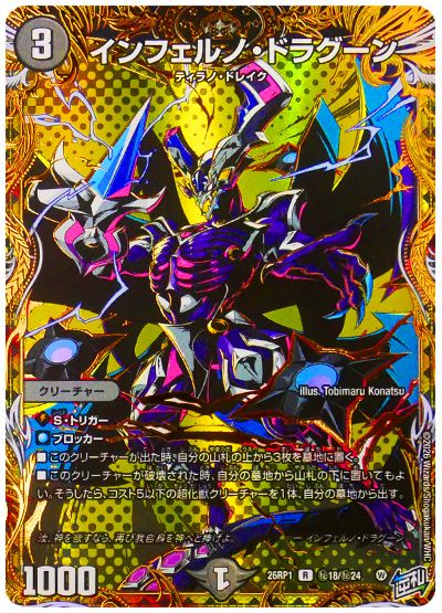 インフェルノ・ドラグーン