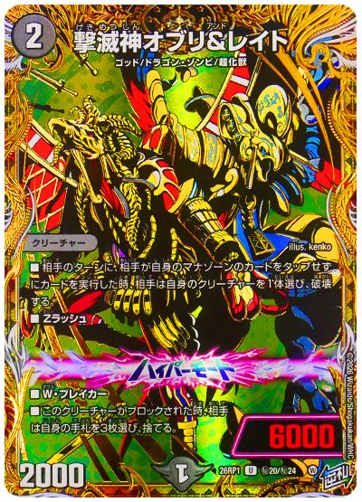 撃滅神オブリ＆レイト