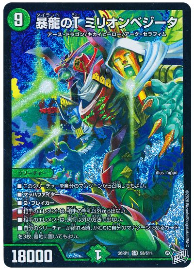 暴龍のT ミリオンベジータ