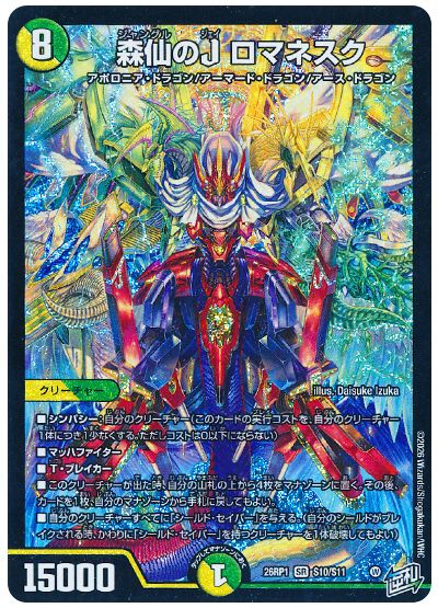 森仙のJ ロマネスク