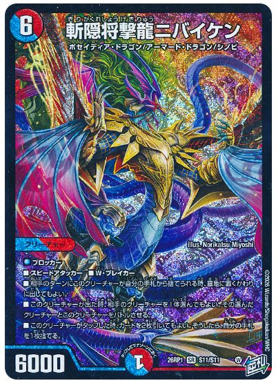 斬隠将撃龍ニバイケン