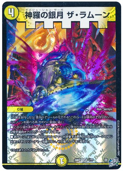 神羅の銀月 ザ・ラムーン