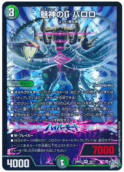 魅神のG パロロ