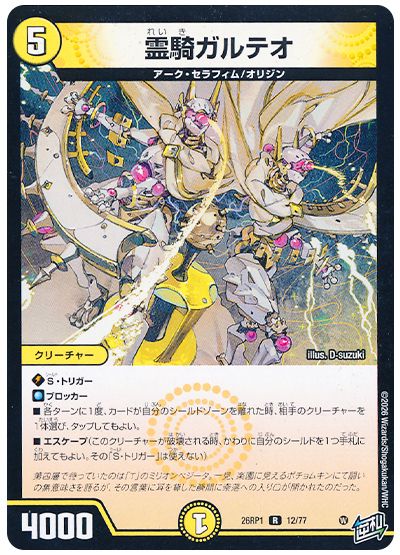 霊騎ガルテオ