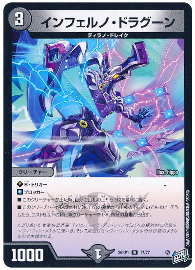 インフェルノ・ドラグーン