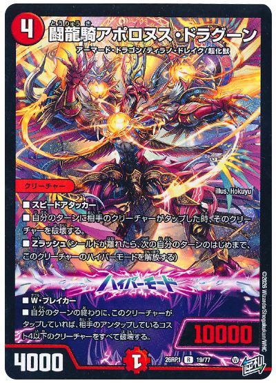 闘龍騎アポロヌス・ドラグーン