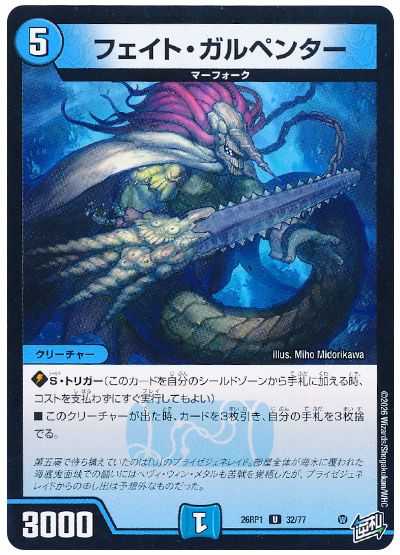 フェイト・ガルペンター