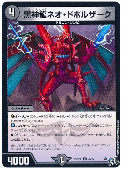 黒神龍ネオ・ドボルザーク
