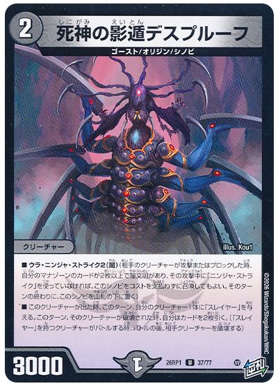 死神の影遁デスプルーフ