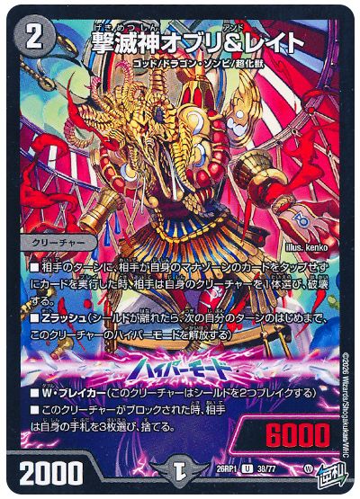 撃滅神オブリ＆レイト