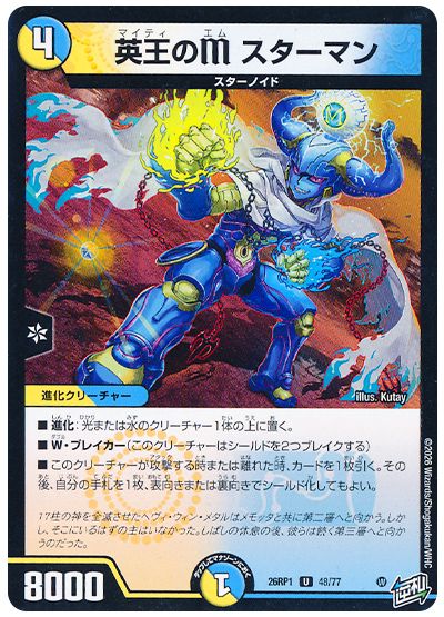 英王のM スターマン
