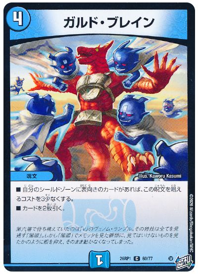 ガルド・ブレイン
