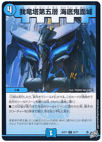 我竜塔第五層 海底鬼面城
