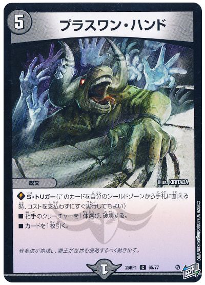 プラスワン・ハンド