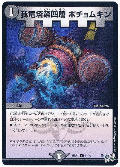 我竜塔第四層 ポチョムキン
