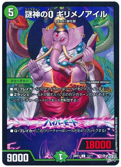 謎神のQ ギリメノアイル