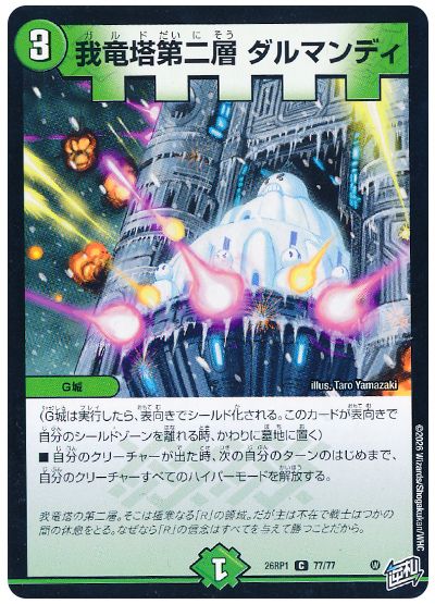 我竜塔第二層 ダルマンディ